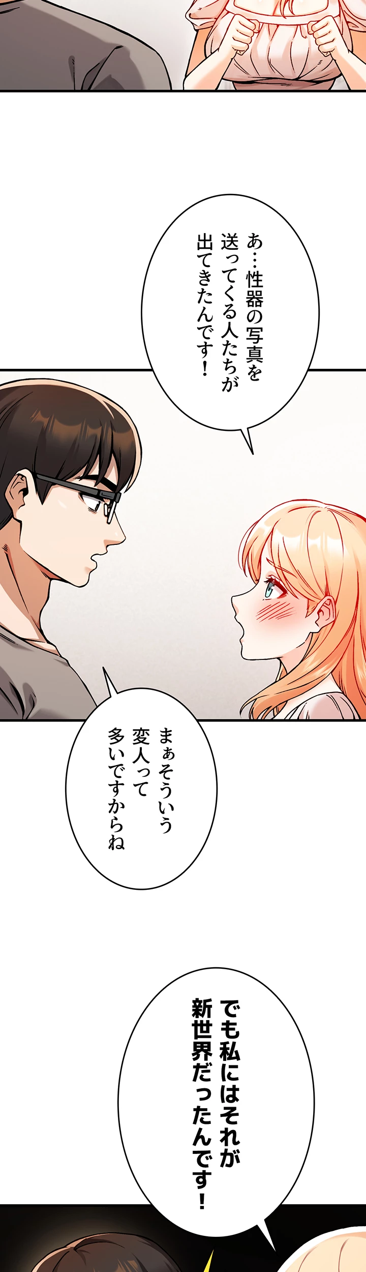 社長のためなら何でもシます！ ～鉄男、美女たちに雇われる～ - Page 15